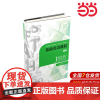 基础英语教程(第5册).刘明东9787303236282