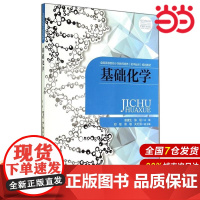 基础化学.唐建生9787303179244