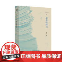 [ 正版书籍]世界观·思维的锋刃