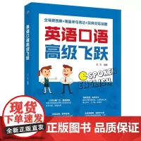 英语口语飞跃