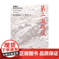 第二次战役:沁源县脱贫攻坚纪实