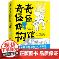 奇奇怪怪博物馆