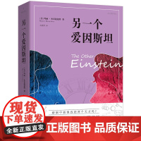 另一个爱因斯坦