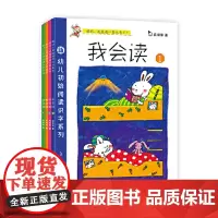 正版童书 幼儿系列我会读第一辑 全4册
