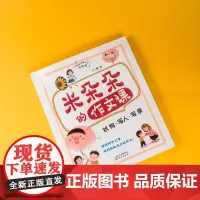 米朵朵的作文课:状物、写人、写景