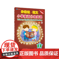 外教社-朗文小学英语分级阅读(新版) 11(一书一码)适合小学五、六年级和初中