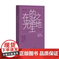 在光的诞生之地