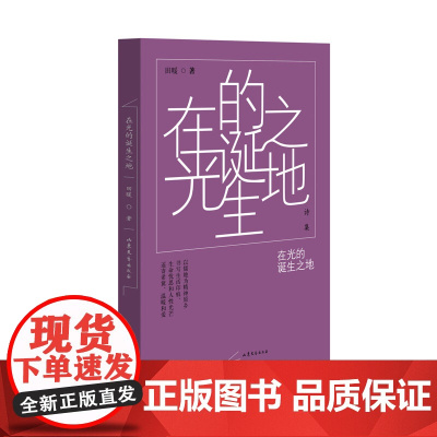 在光的诞生之地