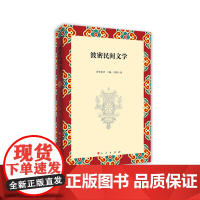 波密民间文学(L)