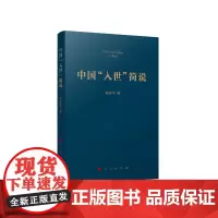 中国“入世”简说