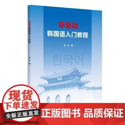 零基础韩国语入门教程