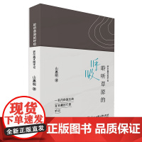 聆听草原的呼吸——若尔盖支医手记录