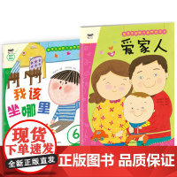 宝宝生活能力培养绘本+游戏书 爱家人(套装2册)