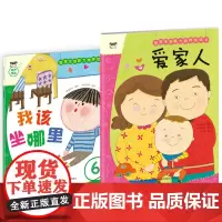 宝宝生活能力培养绘本+游戏书 爱家人(套装2册)
