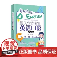 每天学点实用英语口语(基础篇)
