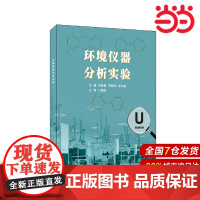 环境仪器分析实验.刘敬勇,李晓明,李伟新9787516036143