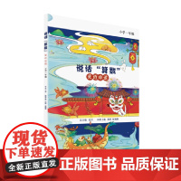 说话“算数”——走近非遗(小学一年级)