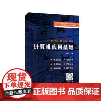 计算机应用基础