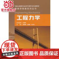 工程力学/跟我学铁路系列丛书