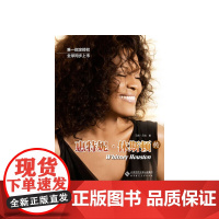 惠特妮·休斯顿传 马克•贝戈 北京师范大学出版社 正版书籍