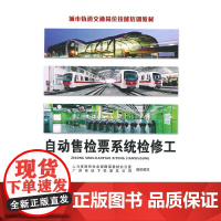 自动售检票系统检修工