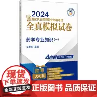 药学专业知识(1)