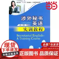 涉外秘书英语实训教程.梁悦,李晓云 主编9787303110728