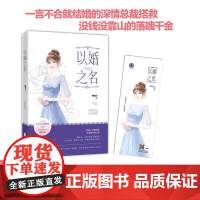 以婚之名 燕归尔 网络原名入骨宠婚误惹天价老公 深情总裁与落魄千金的婚后甜蜜日常以他之姓姐妹篇 千寻文化