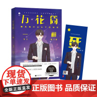 万花筒4一榭 西子绪著 死亡万花筒全套系列完结篇 万花筒实体书广播剧 青 西子绪 江苏凤凰文艺出版社 正版书籍