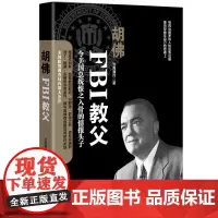 胡佛:FBI教父 美国联邦调查局内幕大公开 沧海满月 华文出版社 正版书籍