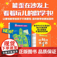 我的数学第一名系列:和毕达哥拉斯一起过暑假