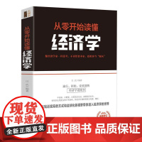 去梯言-从零开始读懂经济学 马涛 立信会计出版社 正版书籍