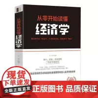 去梯言-从零开始读懂经济学 马涛 立信会计出版社 正版书籍