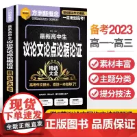 新高中生议论文论点论据论证精选大全