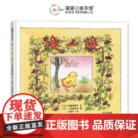 换一换(角色互换的想象游戏,认知各种小动物和它们的叫声)