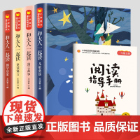 当当正版 和大人一起读(四本配套)