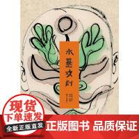 [ 正版书籍]水墨戏剧(平装本)2016中国好书
