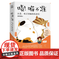 啧!喵不准 霹雳灌灌 宁波出版社 正版书籍
