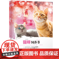 小爱因斯坦 神奇星球大百科——猫咪饲养书