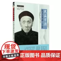 寒温穷源 : 陈其昌寒温三十说 中医 中国中医药出版社 正版书籍