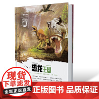 小爱因斯坦 神奇星球大百科(第一辑) 恐龙王国