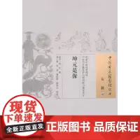 坤元是宝·中国古医籍整理丛书