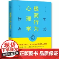 极简行为心理学