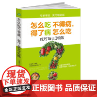 怎么吃不得病,得了病怎么吃