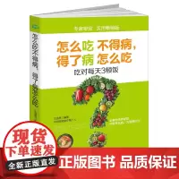 怎么吃不得病,得了病怎么吃