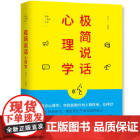 极简说话心理学
