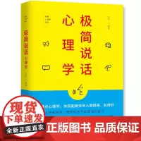 极简说话心理学