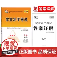 天利38套 2023版 化学 河北学业水平考试 2020级考生适用