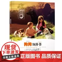 小爱因斯坦 神奇星球大百科——狗狗饲养书