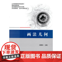画法几何